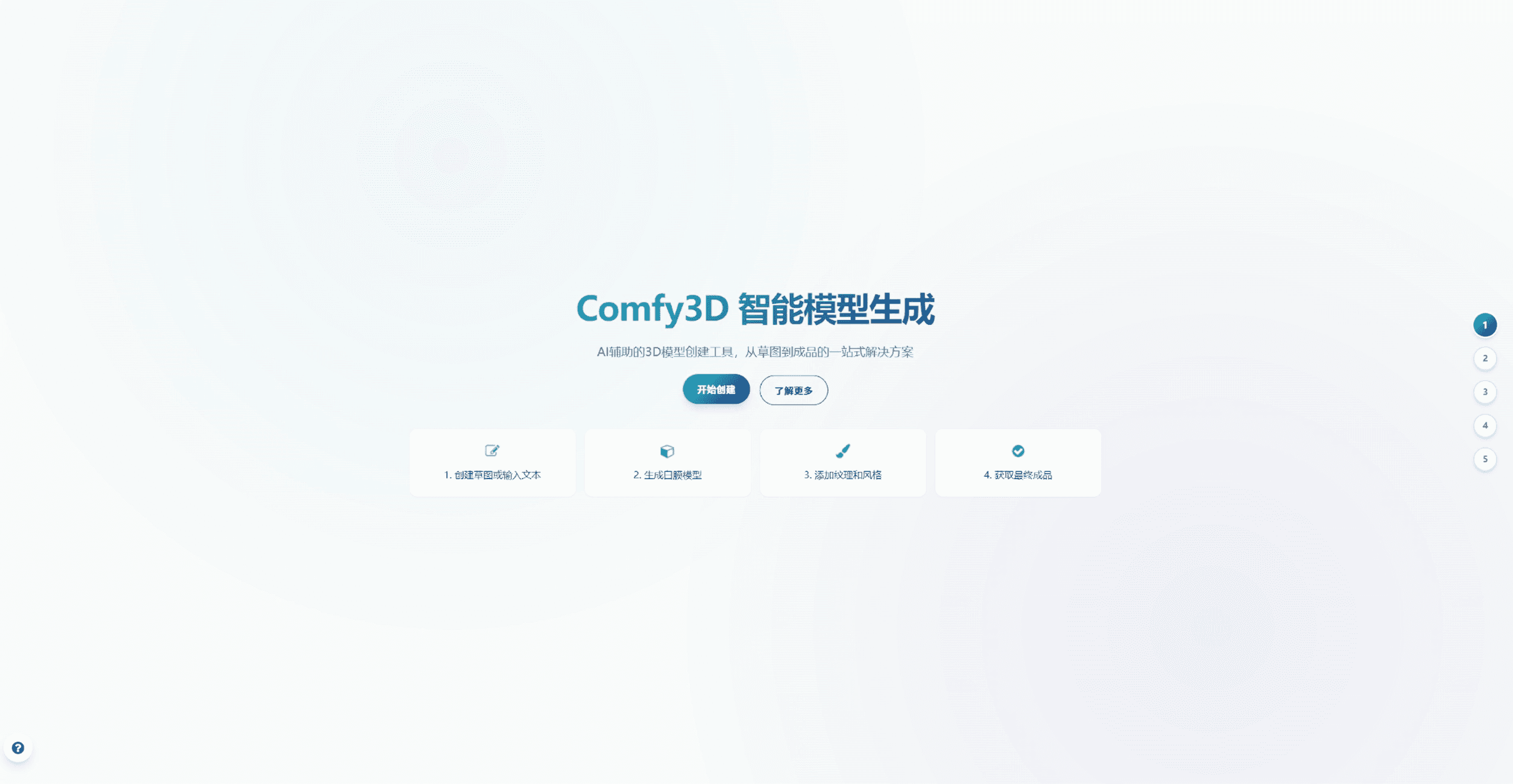 阶段一：首页引导